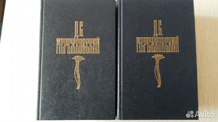 Д.С.Мережковский. Собр.соч. в 4-х томах