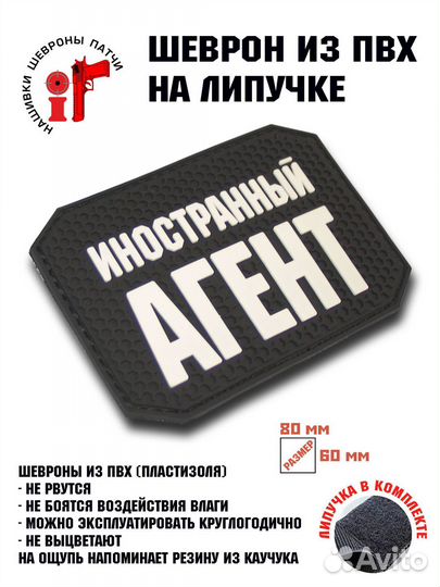 Шеврон на липучке iF патч 