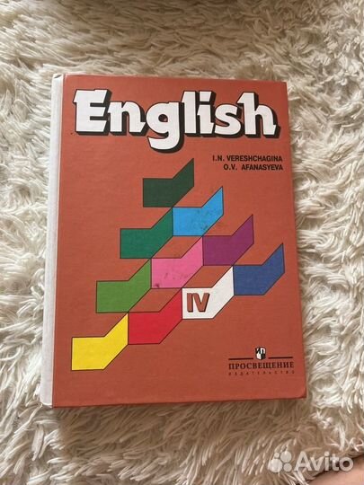 Учебник Английского языка 4 класс Верещагина