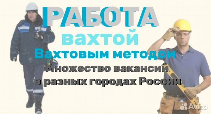 Разнорабочий