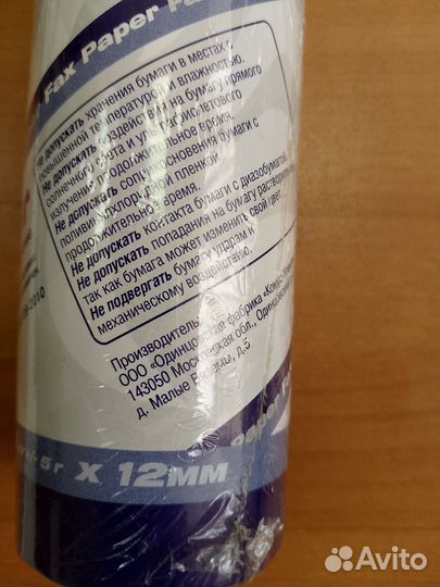 Бумага факсовая