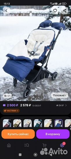 Конверт прогулочный зимний