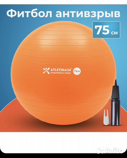 Гимнастический мяч фитбол 75 см