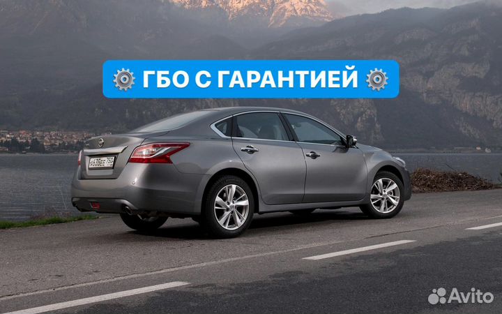Гбо Газ на Nissan Teana Установка