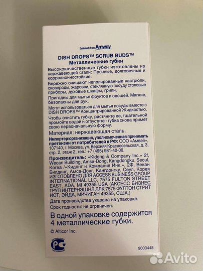 Металлические губки Аmway, Dish Drops