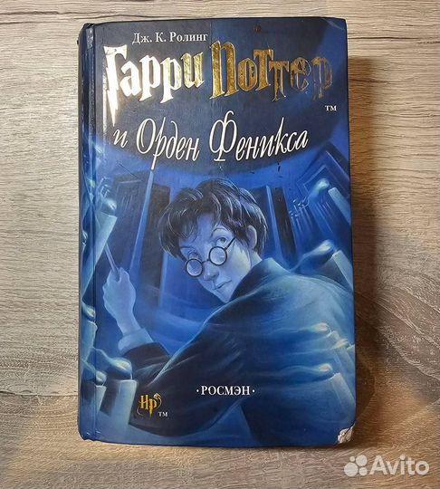 Гарри Поттер росмэн