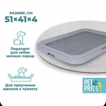 Лоток туалет для собак под пеленку