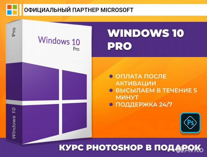 Windows 10 Pro ключ