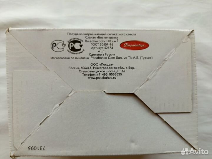 Стопки Pasabahce