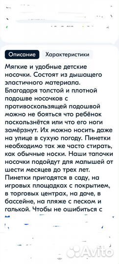 Носки на резиновой подошве