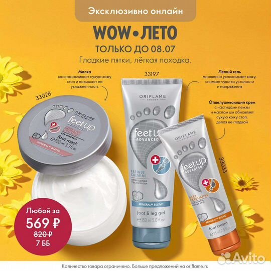 Гель дня ног oriflame