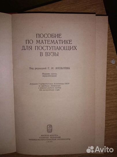 Броньстарые пособия по физике, высшей математике