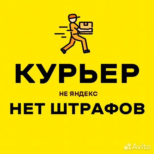 Курьер на 1-4 часа. Подработка