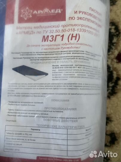 Матрац противопролежневый гелевый