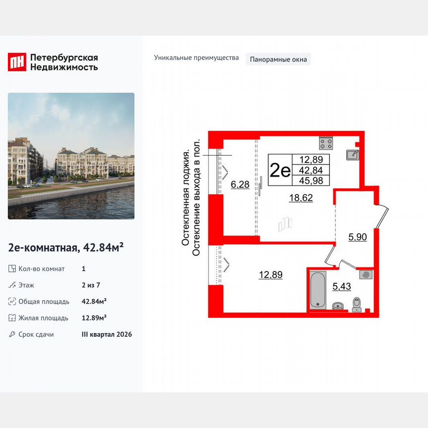 1-к. квартира, 42,8 м², 2/7 эт.