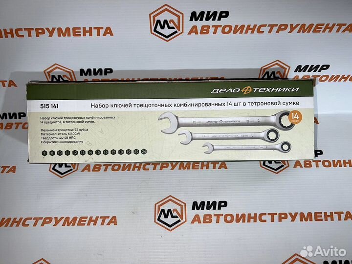 Набор ключей комбинированных трещоточных 14 шт