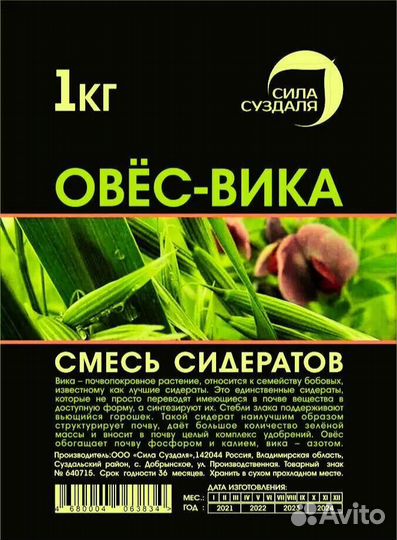 Овес-Вика смесь Сидерат