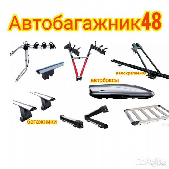 Багажники Рейлинги на крышу любого автомобиля