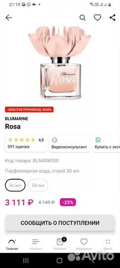 Духи женские Blumarine Rosa
