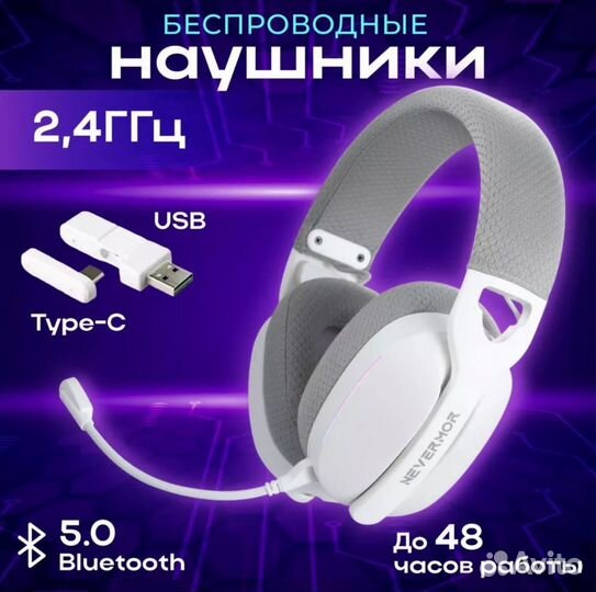 Наушники беспроводные,игровые с микрофоном