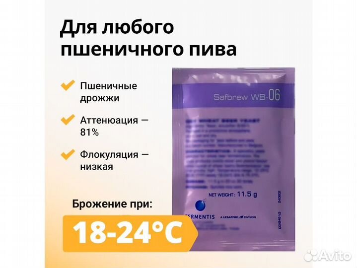 Дрожжи пивные safale WB-06