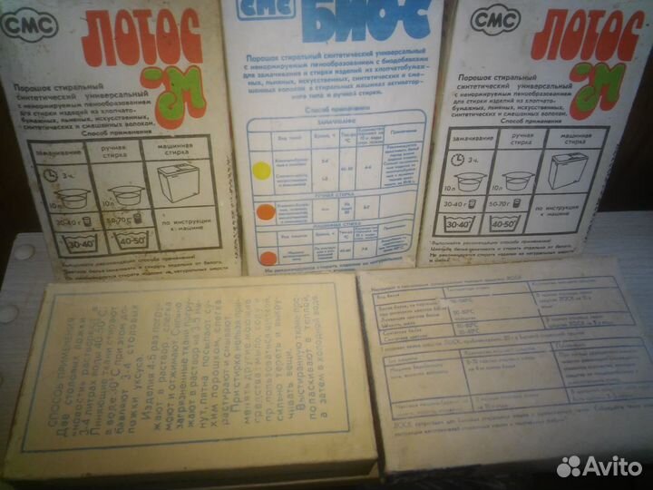 Стиральные порошки СССР и гдр