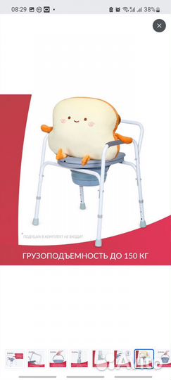 Санитарный стул туалет