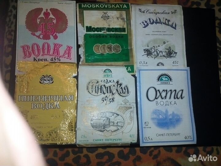 Водочные этикетки ссср-90е