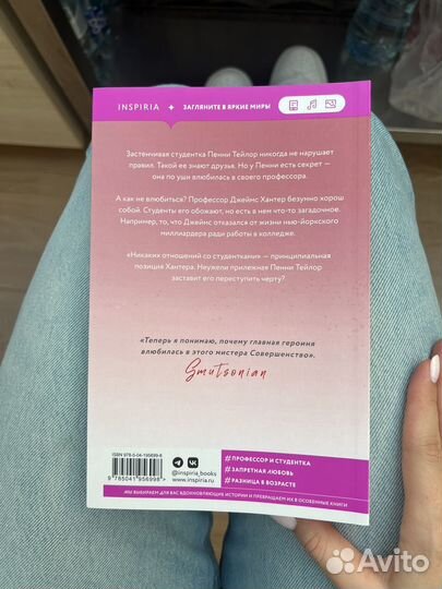 Айви Смоук Соблазн