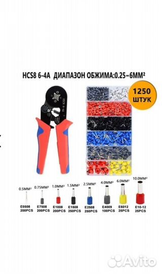 Клещи для обжима HCS8 6-4A с набором клемм(1250)