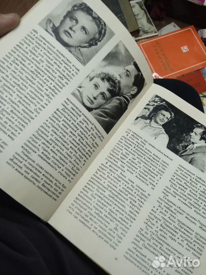 Книга актёры советского кино