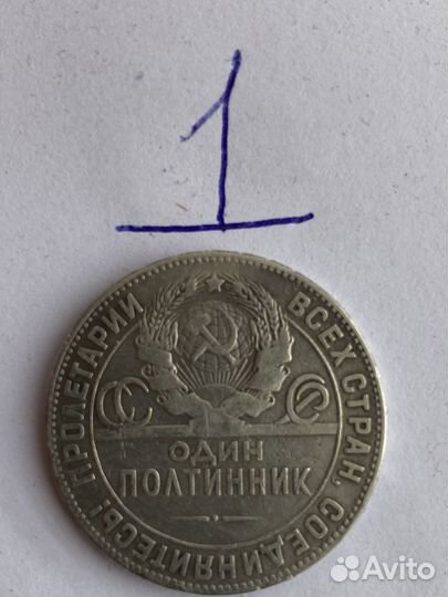Один полтинник 1924 года