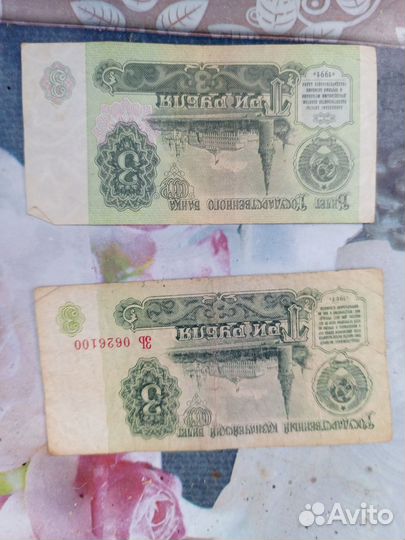 Банкноты СССР 1961