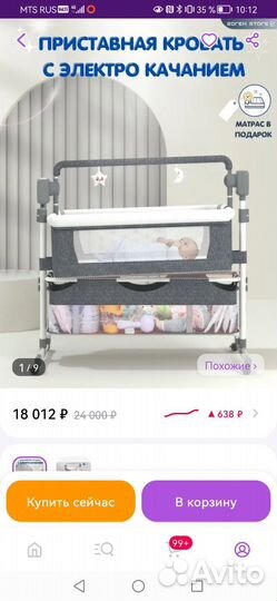 Приставная кроватка манеж