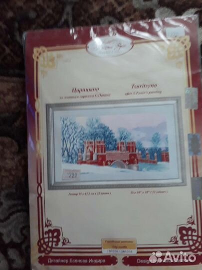 Набор для вышивания