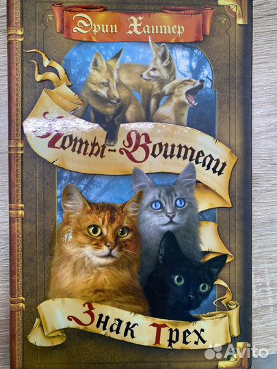 Книги Коты Воители