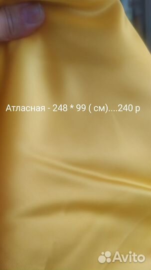 Ткань (отрез)