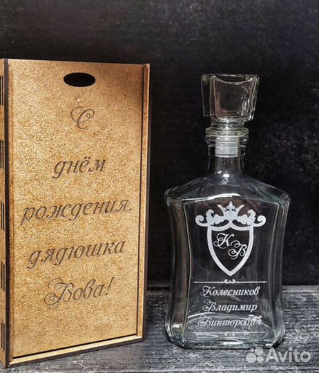 Подарок Штоф для папы, мужа, свёкра, брата