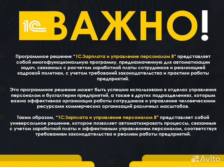 1С Зарплата и управление персоналом