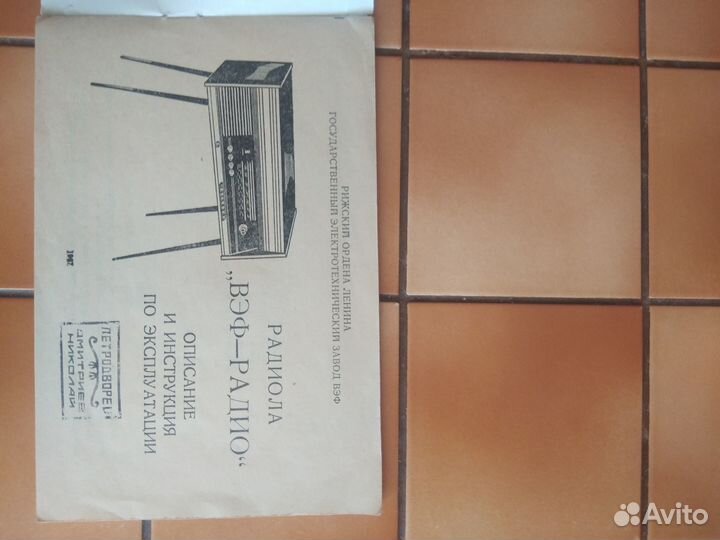 Инструкция Vef radio Вэф радио