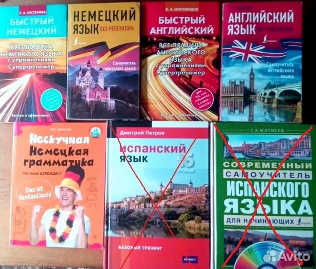 Учебники по английскому, испанскому и немецкому
