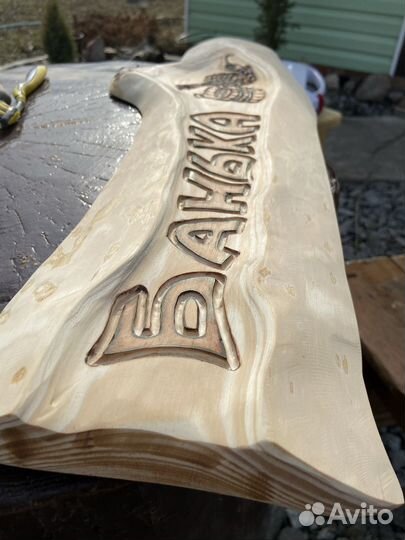 Таблички для бани, дачи, сада