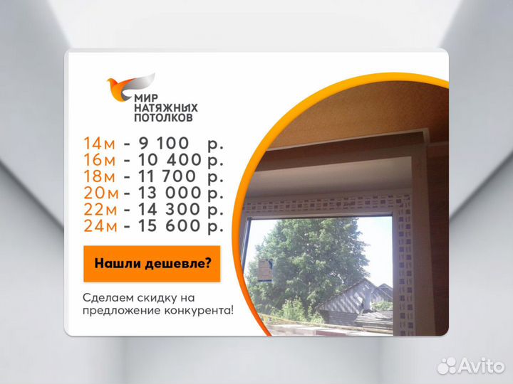 Натяжной потолок