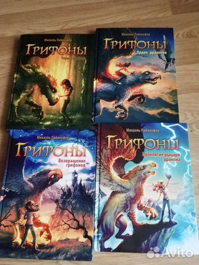 Книги Грифоны