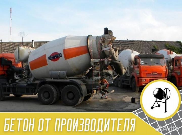 Бетон