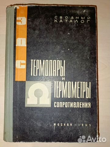 Термометры и термопары сопротивления эдс