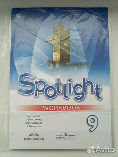 Рабочая тетрадь по английскому 9 класс