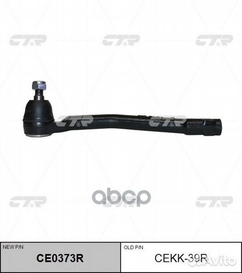 Рулевой наконечник правый 56821A9000 cekk39R CTR