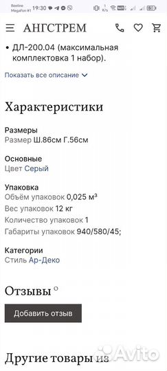 Полки Дольче Ангстрем