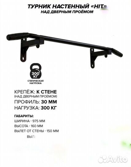 Турник настенный, наддверный
